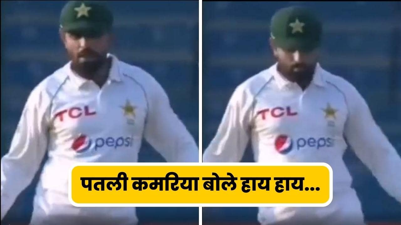 Babar Azam Dancing In A Live Match