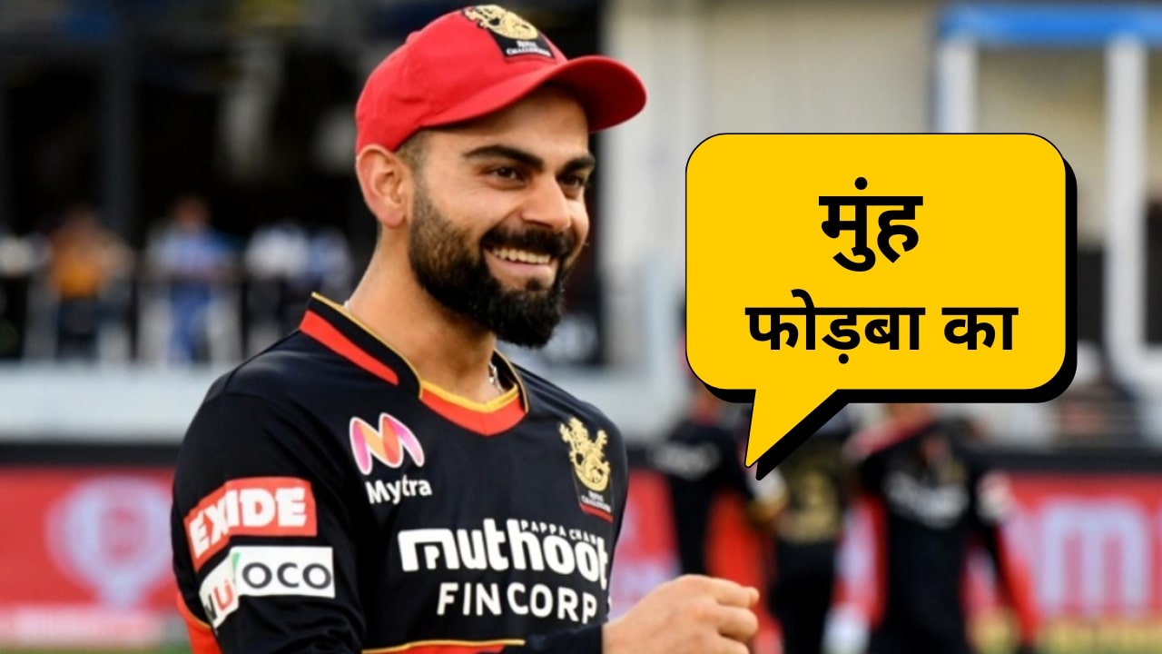 Virat Kohli Bhojpuri Viral Video