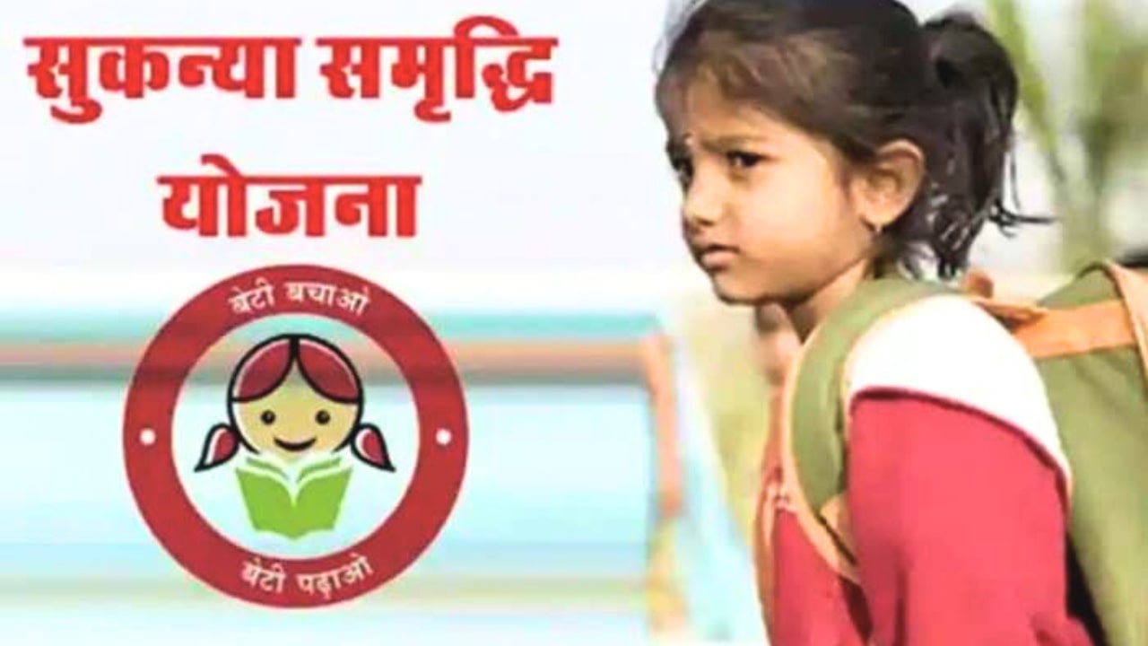 Sukanya Samriddhi Yojana
